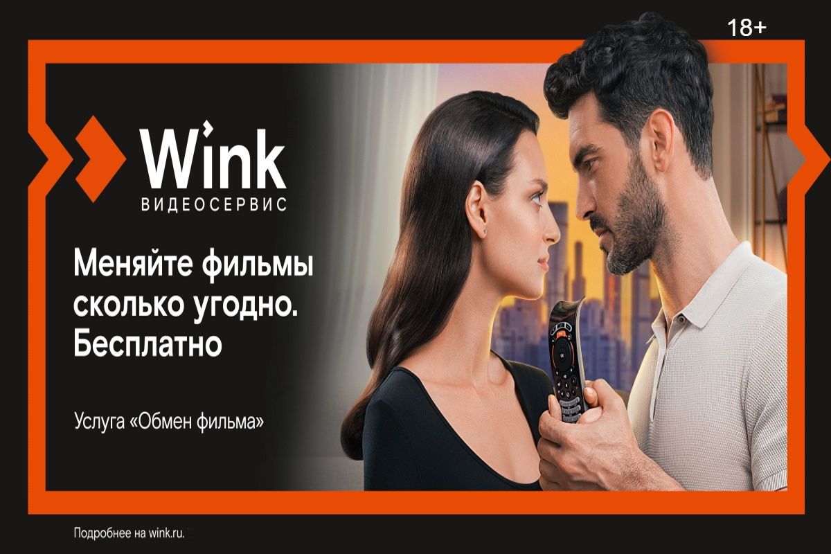Более 100 тыс. ярких летних киновечеров подарил Wink пользователям услуги «Обмен фильма»