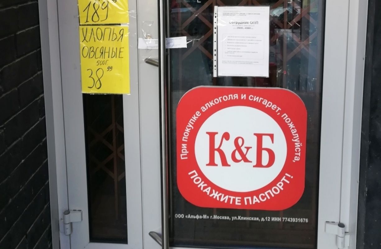 Что Продают В Магазине Красное И Белое
