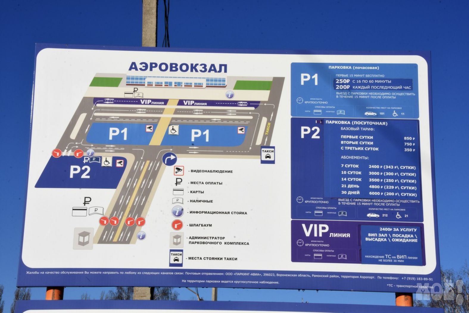 парковка в аэропорту домодедово