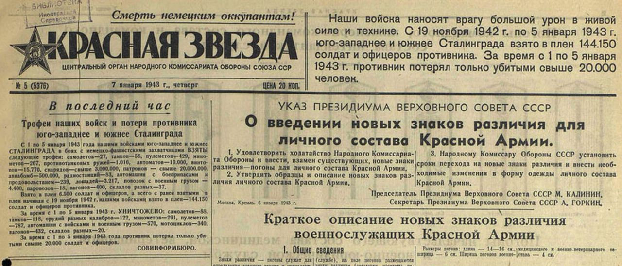 Воронежское сражение день за днём: 5 января 1943 года