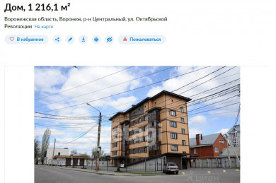 В Воронеже за 210 млн рублей продают 6-этажный дом