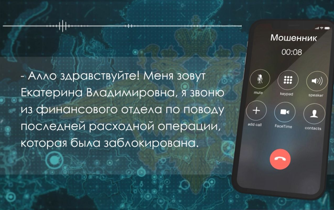 Как воронежцев обманывают на миллионы рублей: аудиозапись разговора с аферистами