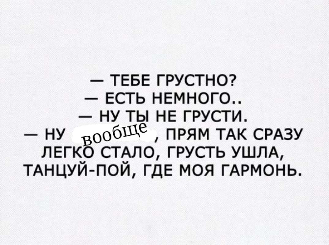 Если Тебе Будет Грустно Фото