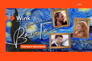  Шесть причин смотреть Wink в сентябре: главные премьеры видеосервиса