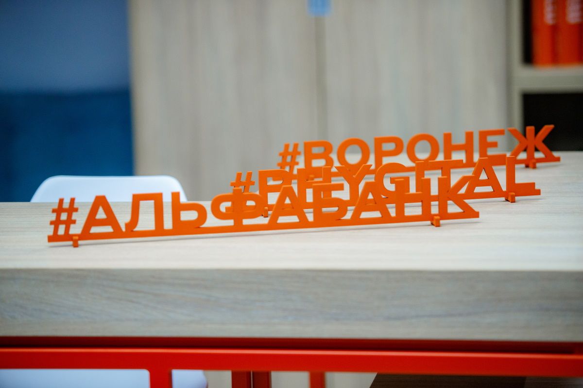 Стильный фиджитал - офис открыл Альфа-Банк в новом районе Воронежа