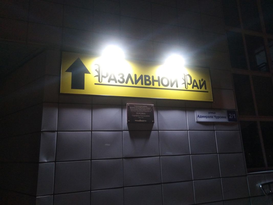 Воронежцев возмутила вывеска пивного магазина прямо над памятной табличкой в честь адмирала