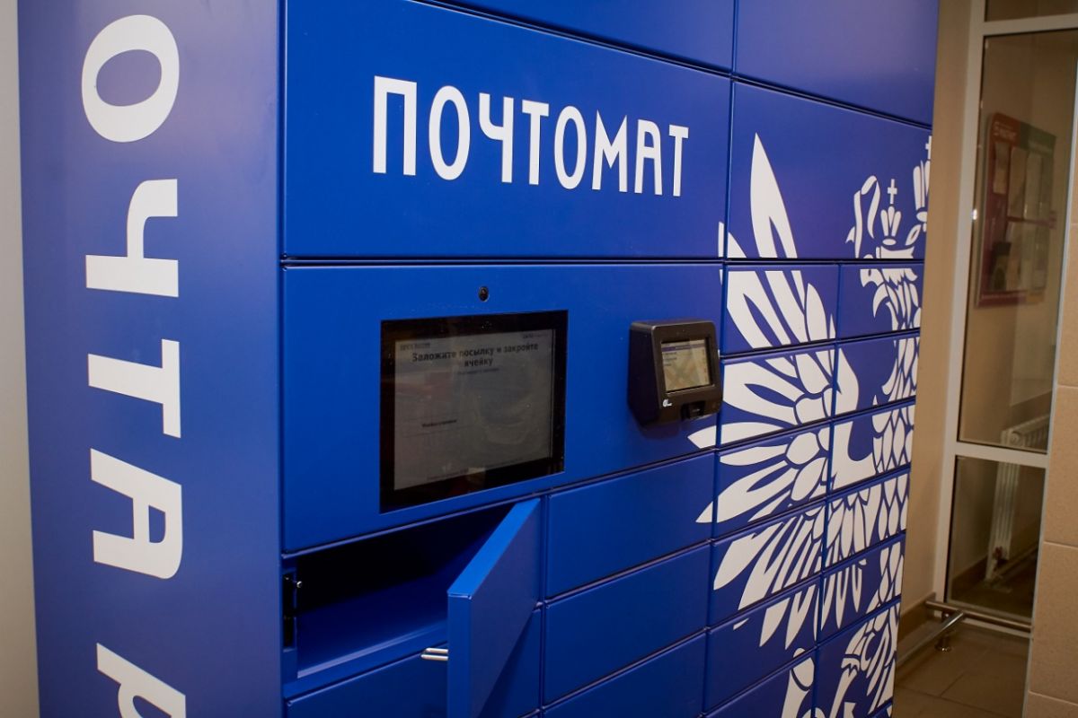 «Почта России» ввела единый тариф на доставку в почтоматы: 99 рублей по всей России