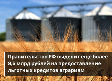  Воронежские аграрии получат дополнительную возможность взять льготный кредит