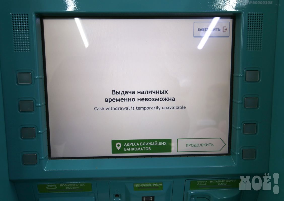 Воронежцы сообщают о&nbsp;нехватке наличных в&nbsp;банкоматах