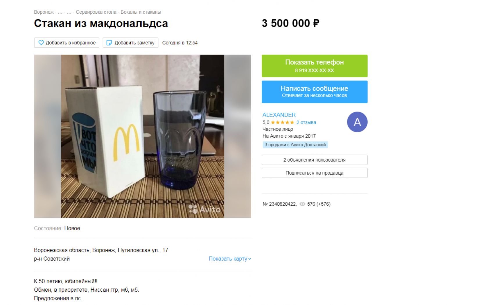 Соусы и стаканы из «Макдоналдса» продают в Воронеже за десятки тысяч рублей