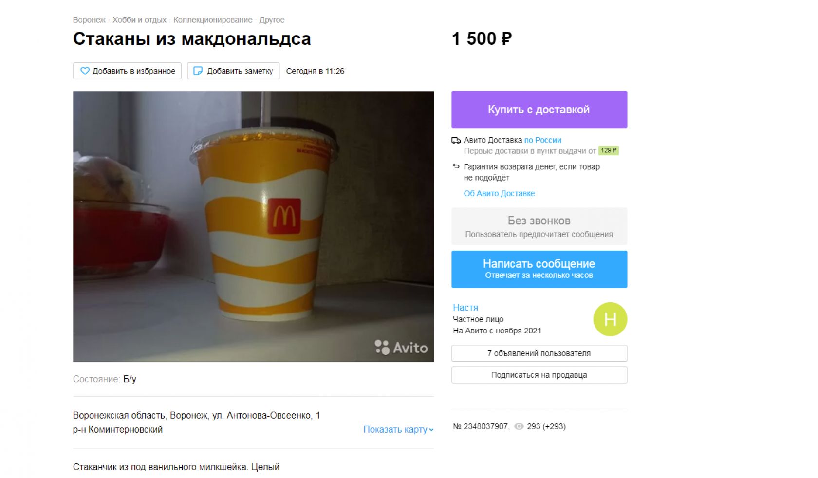 Соусы и стаканы из «Макдоналдса» продают в Воронеже за десятки тысяч рублей