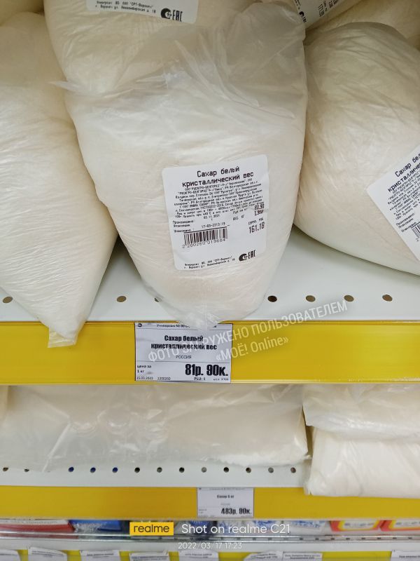 Сахар Цена За 1 Кг Сегодня