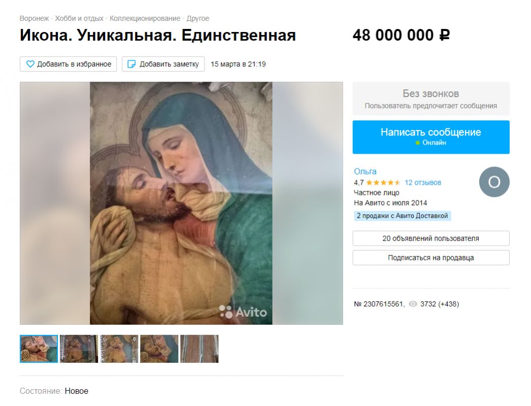 Воронежцы решили обменять «уникальную» икону на квартиру в Москве