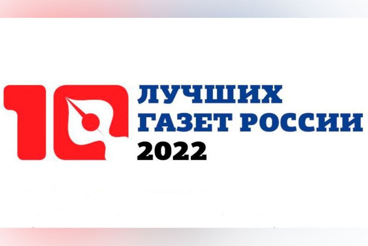 «МОЁ!» победила в конкурсе «10 лучших газет России-2022»
