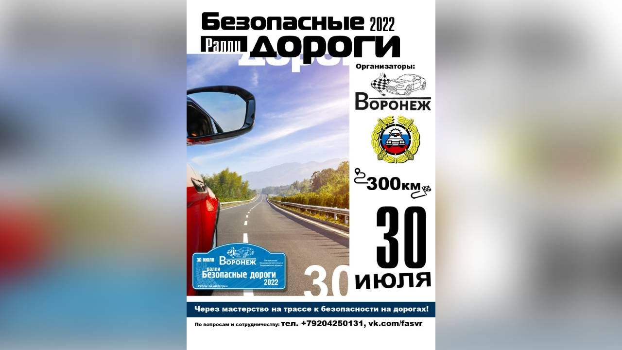 Воронежских автомобилистов приглашают принять участие в увлекательном ралли