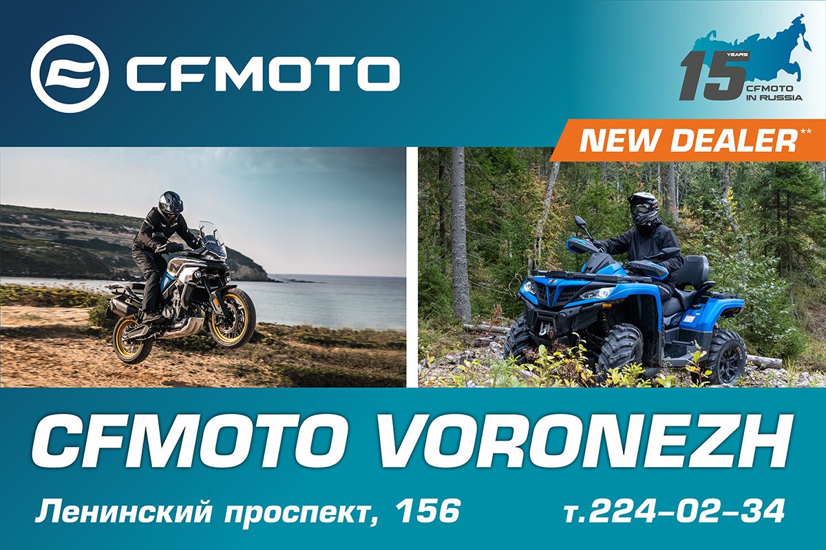 Где в Воронеже можно купить надёжный квадроцикл