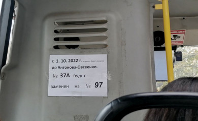 Номера девяти автобусных маршрутов изменят в Воронеже с 1 октября
