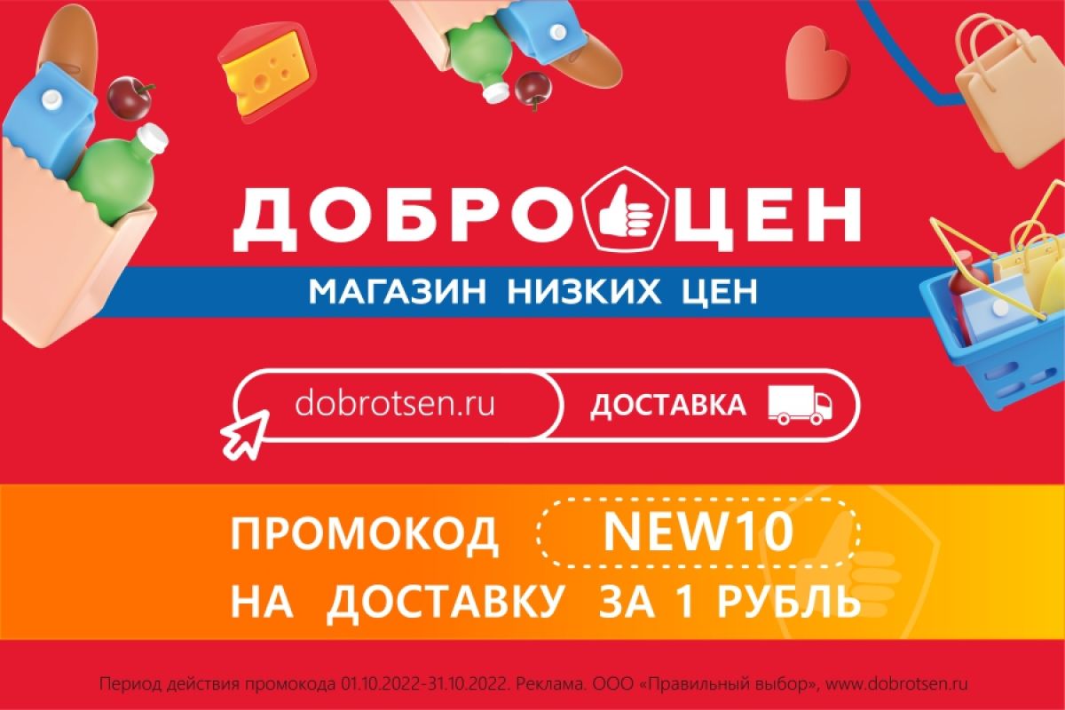 Воронежцы могут заказать доставку продуктов всего за 1 рубль&nbsp;