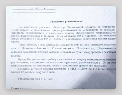 Воронежские власти опровергли информацию об эвакуации жителей Острогожского района