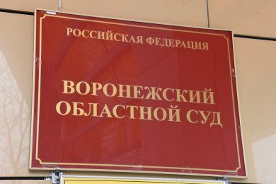 Пять судей в Воронежской области уходят в отставку