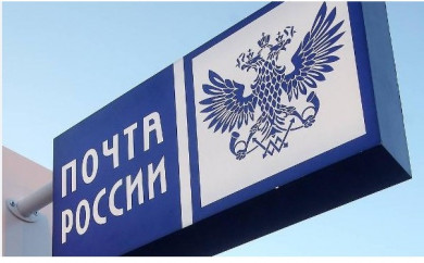 Отделения «Почты России» в Воронеже закроются на несколько дней