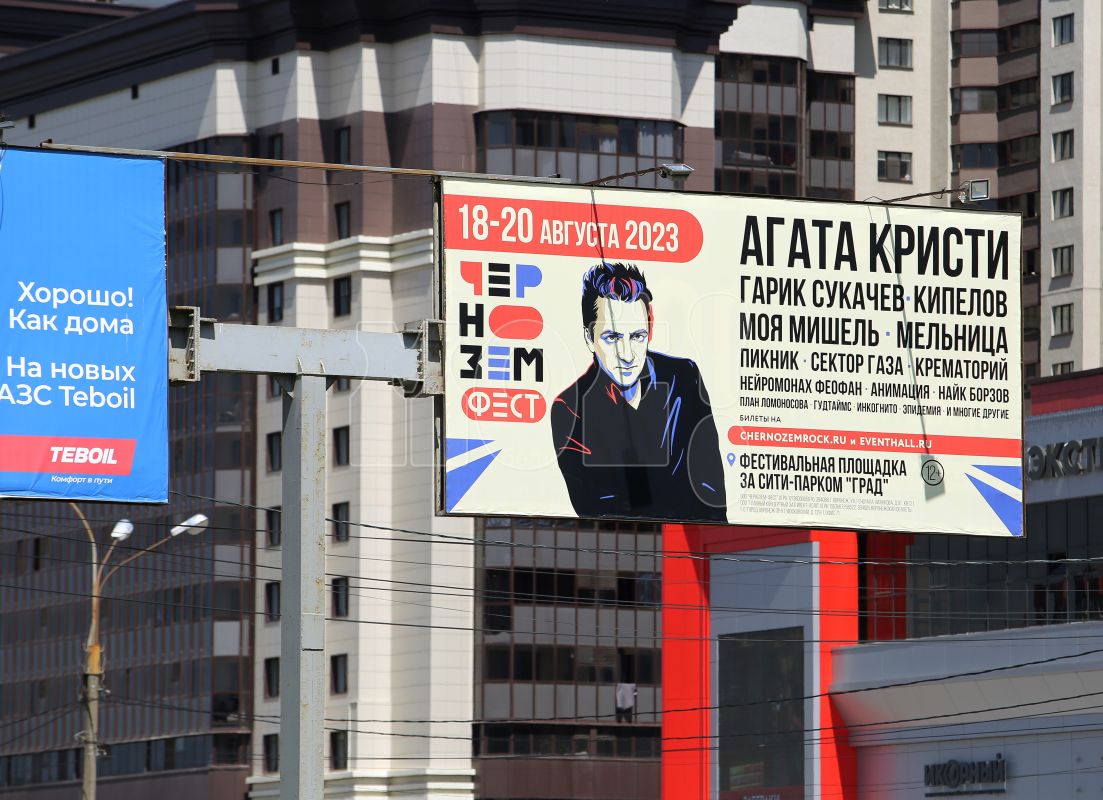 «Агата Кристи» на&nbsp;«Чернозём» не&nbsp;приедет?