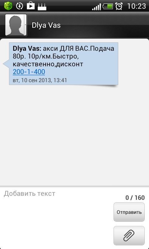 Бомбер смс. Спам рассылка смс. Смс спам как сделать. Спамер смс. Смс информация.