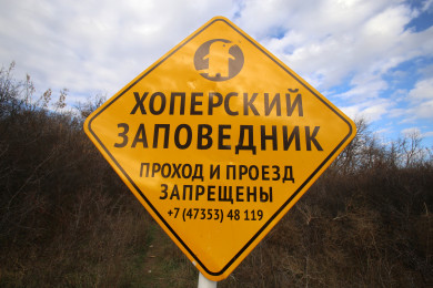 Заповедник в Воронежской области закрыли для посещения на неопределённый срок