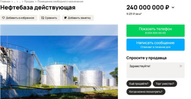Нефтебаза выставлена на продажу в Воронеже