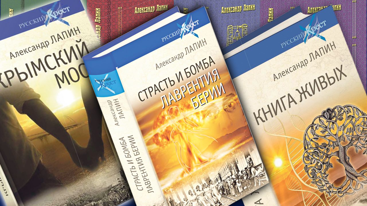 «Какой накал страстей!»: посетители литературных сайтов о книгах Александра Лапина