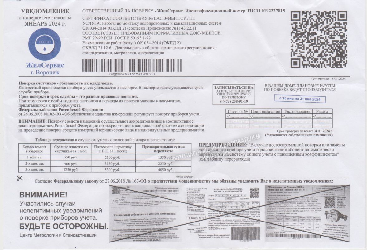 Уведомление о ремонтных работ. Объявление по отключению холодной воды. Уведомление арендатора о ремонте помещения. Уведомление об ошибке. Запрос согласия арендодателя на неотделимые улучшения.