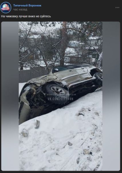 «Даже не суйтесь сюда»: два автомобиля провалились в водоотводный канал в Воронеже