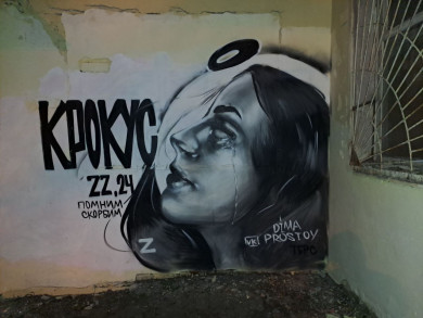 Граффити, посвящённое теракту в «Крокусе» появилось в Воронеже