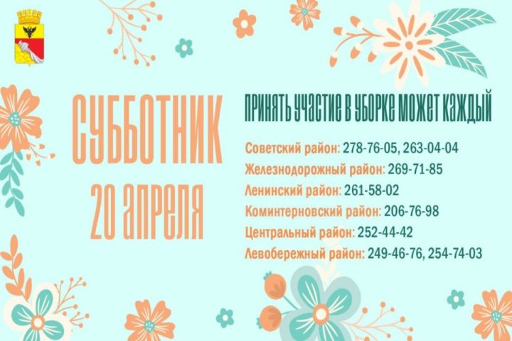Мэр Воронежа призвал жителей присоединиться к масштабному субботнику 20 апреля