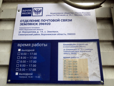 Как будут работать почтовые отделения на майских праздниках в Воронежской области