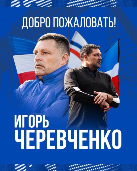 Назвали имя нового главного тренера воронежского ФК «Факел»