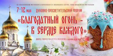 Продукцию более 60 храмов и монастырей можно приобрести на православной выставке в Воронеже 