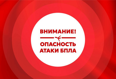 Опасность атаки беспилотников объявили в Воронежской области 