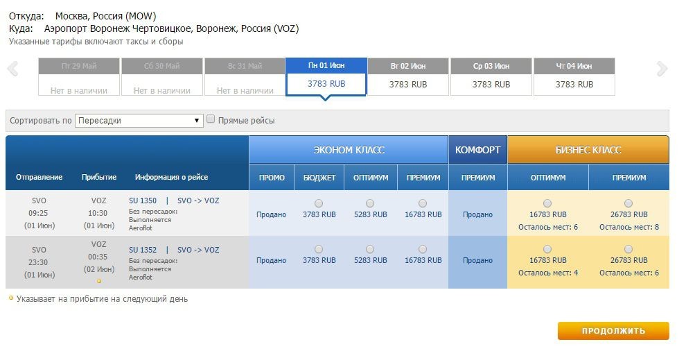Купить билет москва воронеж самолет дешево стоимость авиабилетов москва владивосток аэропорт