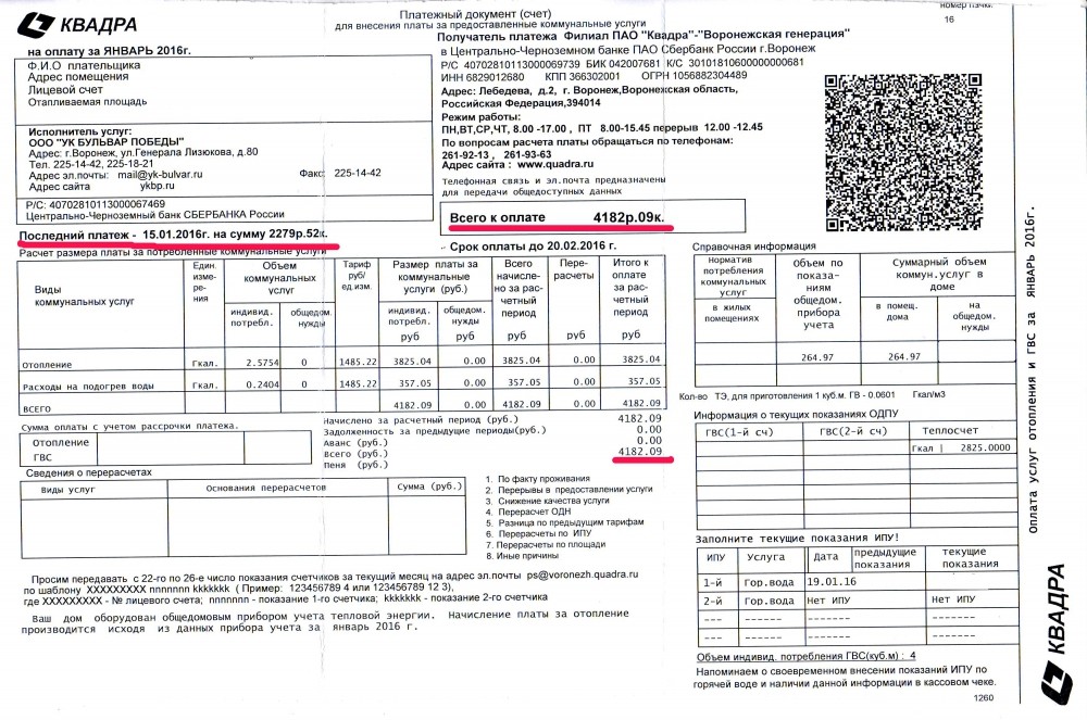 Квадра липецк образец заявления