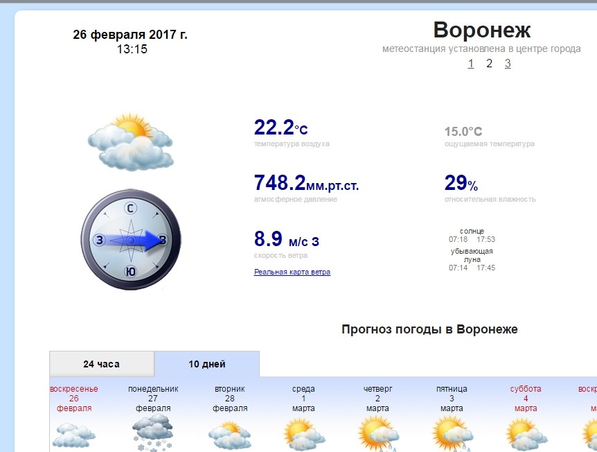 Погода. Прогноз погоды в Воронеже. Омода Воронеж.
