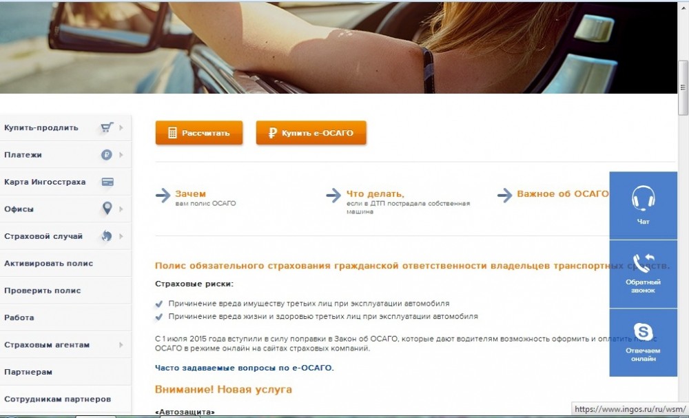 По техническим причинам оформление е осаго на сайте ао ск гайде невозможно