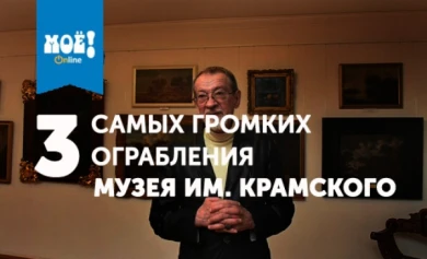 3 самых громких ограбления музея имени Крамского