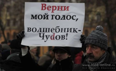 Опрос: большинство воронежцев не знают, кто такой Владимир Чуров