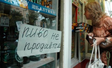 12 июня в Воронеже будет действовать сухой закон
