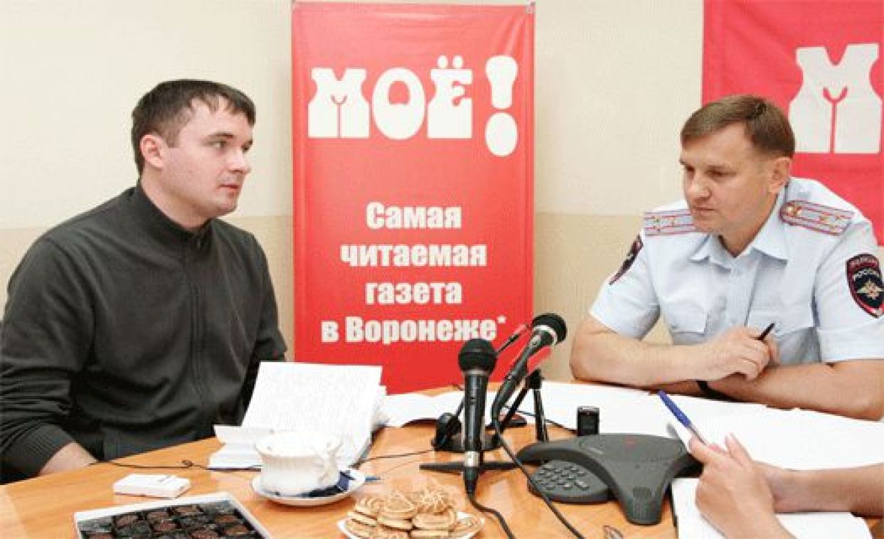 В редакции "МОЁ!" проходит прямая линия с главным полицейским Воронежа