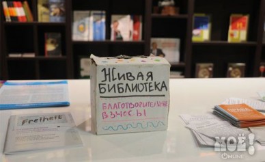 Воронежцев, встретивших непонимание общества, просят стать «живой книгой»
