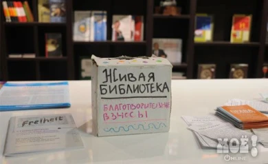 Воронежцев, встретивших непонимание общества, просят стать «живой книгой»