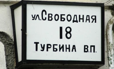 Власти обяжут спрашивать мнение воронежцев перед переименованием улиц