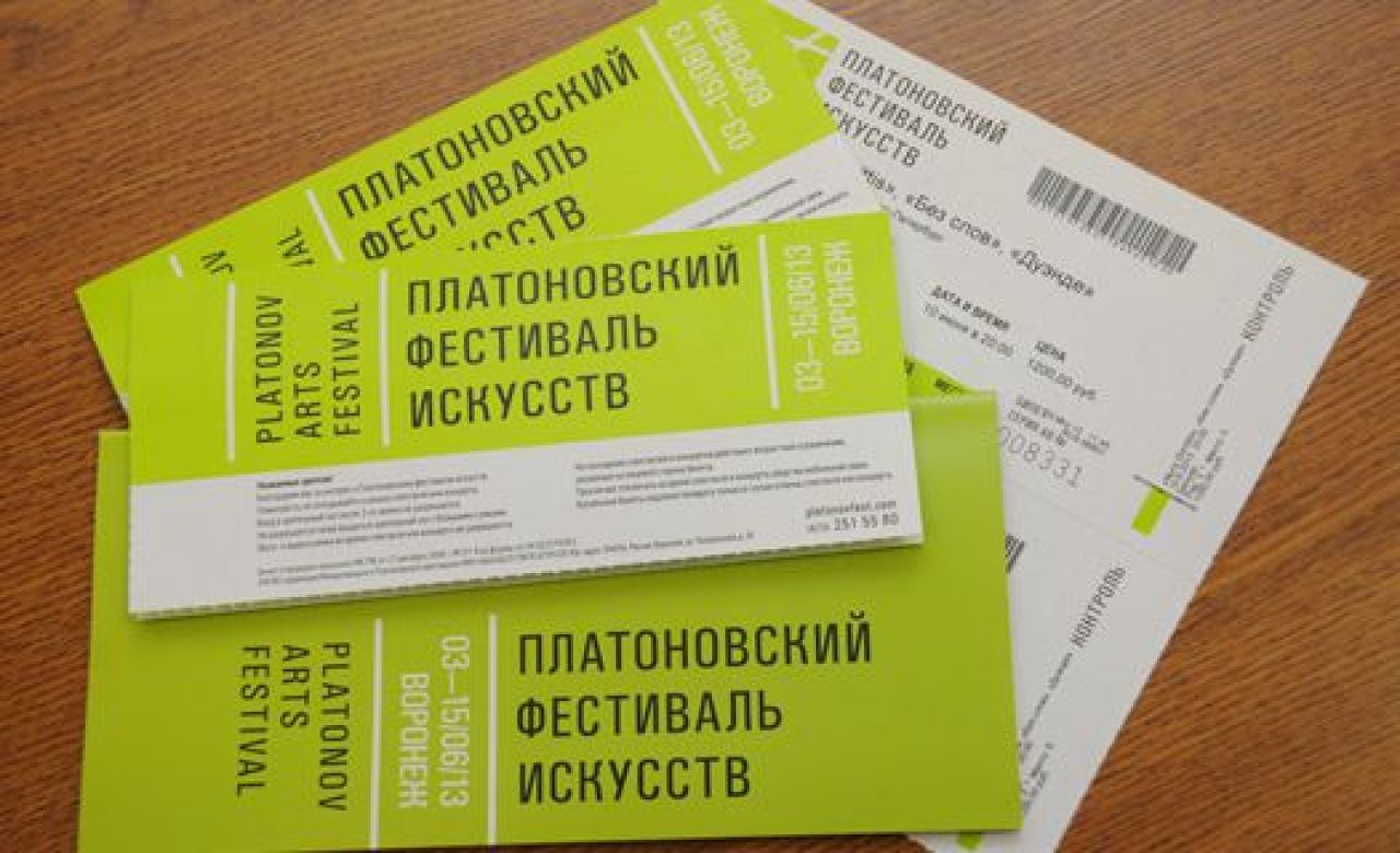 За полтора месяца с начала продаж продано 10 000 билетов на Платоновский фестиваль